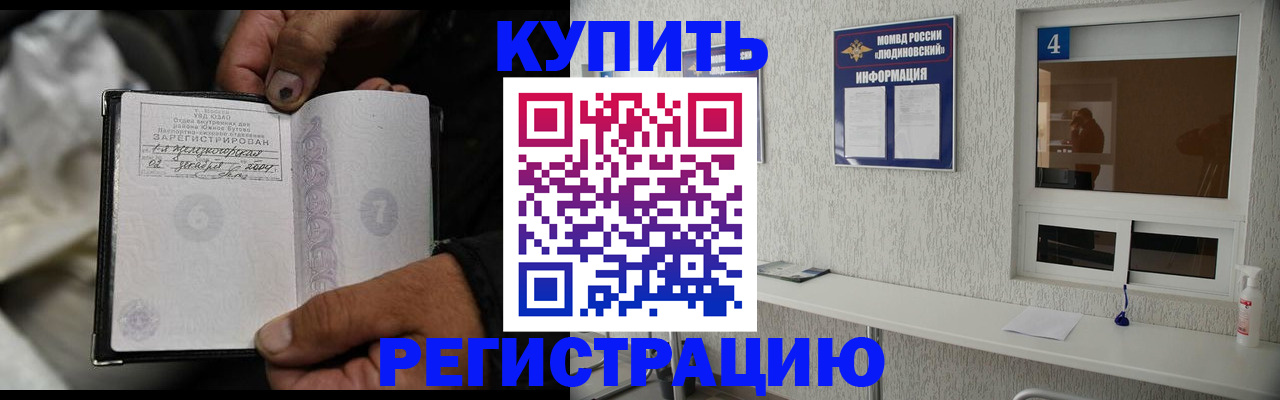 прописка для работы в Куртамыше