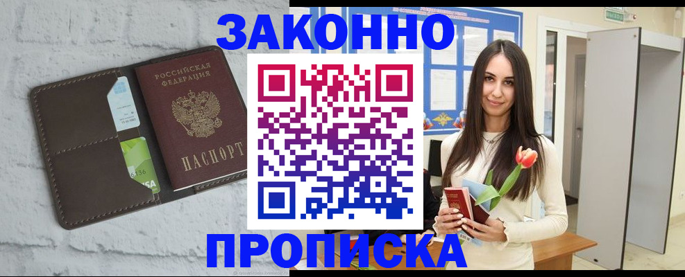 временная регистрация в Куртамыше